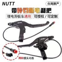 ราคา มือจับเบรกกระดิ่ง, Nutt, สำหรับรถยนต์ไฟฟ้า, สเก็ตบอร์ด, จักรยาน, พร้อมการเหนี่ยวนำแม่เหล็ก, เบรกปิดเครื่อง, ดิสก์เบรกจักรยานพับได้, มือจับเบรก กลางแจ้ง ออกกำลังกาย (1730719905705068677)