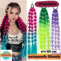ราคา พร้อมส่งในไทย ได้เป็นคู่ค่ะ ยางรัดผม ผมปลอม ผมแฟชั่น แฮร์พีช ไหมถักผมสีสันสดใส ที่จัดส่งฟรี กทม (1731522018402141568)