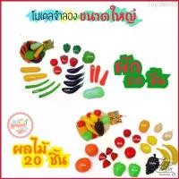 ราคา Jayden45 พร้อมส่งจากไทย ชุด ผัก-ผลไม้จำลอง ขนาดใหญ่ /ผักผลไม้ฝึกหั่น ชุดผัก ผลไม้ผ่าซีก พร้อมมีด เคียง และกะทะ (1729679467042670939)