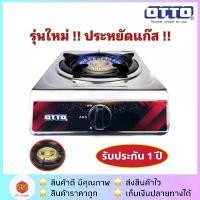 ราคา ส่งฟรี!!OTTO รุ่น GS-841 เตาแก๊สสแตนเลส หัวเดี่ยว ประหยัดแก๊ส เตาเดี่ยว เครื่อง บด อเนกประสงค์ พริก ไทย โถ ปั่น เปล่า 2 ลิตร jtl ที่ ชาเขียว grinder weeds รถ น้ํา ผ (1731597392252209826)