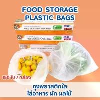 ราคา IDEAPLAS ถุงพลาสติกใส ใส่อาหาร ผัก ผลไม้ (1729617206329641138)