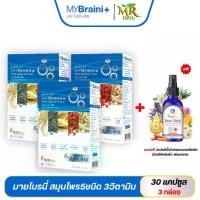 ราคา MyBraini+ (มาย ไบรนี่พลัส)เสริมความจำ สมุนไพร5ชนิด3วิตามิน (3กล่อง) +น้ำมันหอมระเหย (1729816813152668422)