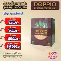 ราคา ด๊อปปิโอ้ DOPPIO โปรฯ ราคาพิเศษ กาแฟดำ สมุนไพร เพื่อสุขภาพ ดูแล ต่อมลูกหมาก (1730267439621573298)