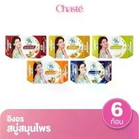 ราคา Ing on อิงอร สบู่ก้อน สมุนไพร แบบเหลี่ยม ขนาด 85 กรัม (แพ็ค 6 ก้อน) (1731769158073288609)