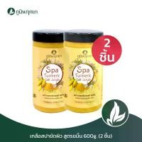 ราคา (2 ชิ้น) เกลือสปาขัดผิว สูตรขมิ้น สมุนไพร ภูมิพฤกษา CODE : 9326-2 ผิวกาย สครับ ชุ่มชื้น Scrub (1730477490167974339)
