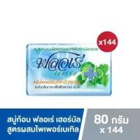 ราคา Flore ฟลอเร่(ฟ้า) เฮอร์บัล สบู่ก้อน สมุนไพร ขนาด 80กรัม แพ็ค 144 ก้อน (1729640499663244264)