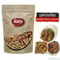 ราคา COD ปลากรอบ สมุนไพร/โรยงา/สามรส by ล้อมวง ปลากรอบสมุนไพร ปลากรอบโรยงา ปลากรอบสามรส (1731629533830546932)