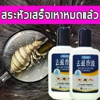ราคา 【ขจัดเหาถึง100%】แชมพูกำจัดเหา 120ml กำจัดถึงต้นตอ เหาตาย ไข่หลุด แก้คัน สมุนไพร100% แชมพูเด็ก ยากำจัดเหา กำจัดเหา ไข่เหา กลิ่นหอม อ่อนโยน ยาฆ่าเหา แชมพูเหา ยาฆ่าเหาถาวร กำจัดเหา (1730498296000776418)