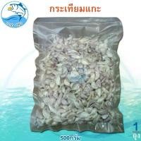 ราคา กระเทียมแกะ 500กรัม 1แพ็ค กระเทียม กระเทียมแกะเปลือก กระเทียมไทย กระเทียมสวน กระเทียมไทยแกะกลีบ สมุนไพร เครื่องเทศ เครื่องปรุงรส (1729449771612866615)