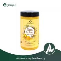 ราคา เกลือสปาขัดผิว สูตรขมิ้น สมุนไพร ภูมิพฤกษา CODE : 9326-2 ชุ่มชื้น สครับ Scrub ผิวกาย ผิวพรรณ ชุ่มชื้น สครับ (1729693658184714691)