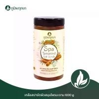 ราคา เกลือสปาขัดผิว สูตรมะขาม สมุนไพร ภูมิพฤกษา CODE : 9326-1 สครับ สครับผิว ชุ่มชื้น Scrub ผิวกาย (1730477568498174403)