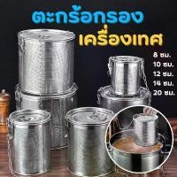 ราคา ตะกร้อใส่เครื่องตุ๋น เครื่องเทศ ที่กรองชา สมุนไพร ที่กรองเครื่องเทศ สแตนเลสหนา304 อย่างดี พร้อมส่ง (1730505903611349582)
