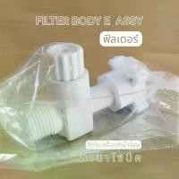 ราคา ฟิลเตอร์ FILTER BODY E ASSY ADX600E-6GM11 ADX600E-6GM13 เครื่องทำน้ำร้อน (1731472712871413451)