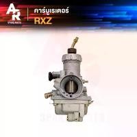 ราคา คาร์บูเรเตอร์ YAMAHA - VR 150 RXZ คาบูวีอา150 คาบูวีอา150 คาบู RXZ คลังสินค้า (1731765375680742507)