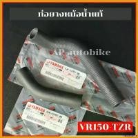 ราคา FlavorfulFte ความคงทน ท่อหม้อน้ำแท้(คู่) VR TZR บน-ล่าง ท่อหม้อน้ำVR ท่อหม้อน้ำtzr Motorcycle มอเตอร์ไซค์ สปริง ทอร์ค กล่อง ไฟ apitech ท่อยาง (1730586769184230023)