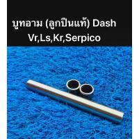 ราคา บูทสวิงอาร์มพร้อมลูกปืนแท้ พร้อมส่งทุกวัน vr kr dash ls tzr serpico (1731819211298801296)