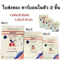 ราคา [COD] ใบส่งของ VR เบอร์ 1,2,3 คาร์บอนในตัว แบบ 2 ชั้น บิลส่งของ (สินค้าพร้อมส่ง) (1732149382124702175)