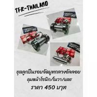 ราคา ชุดลูกปืนล้อลื่นรอบจัด/wave/Leo/Dash/Sonic/KR/VR/LS/Mio/Fino/Nouvo/Spark **(มีอุปกรณ์แยก)** บล็อกบัสเตอร์ Motorcycle มอเตอร์ไซค์ ดุม (1731708947562006839)