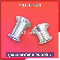 ราคา yfdwz1shop บูชดุมหน้าโซนิค โช้คโซนิค แปลงใส่VR150 TZR บูชล้อหน้าvrใส่ดุมโซนิค บูชล้อหน้าวีอาดุมโซนิค บูชดุมหน้าโซนิคใส่VR บูชล้อ (1730109816813947097)