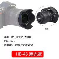 ราคา ฝากระโปรงหน้า Bizoe HB-45, สำหรับเลนส์ Nikon AF-S 18-55 VR, เหมาะสำหรับกล้อง D3300, D3100, D3000, D5000, D5100, D5200, D5300, 52mm, รวมอุปกรณ์เสริม (1732309670958762699)