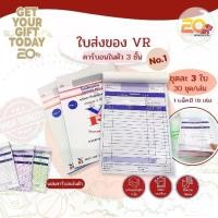 ราคา [TK] 20warehouse ใบส่งของ VR คาร์บอนในตัว 3 ชั้น บิลส่งของ บิลเงินสด กระดาษสำเนาในตัว 30 ชุด/เล่ม (1732021482589423864)