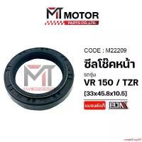 ราคา createShop84 แบบพกพา ซีลโช๊คหน้า YAMAHA VR 150 / TZR [33x45.8x10.5] (M22209) [BJN x MTMotorParts] ซีลโช้คหน้าTZR ซีลโช้คVR ซีลโช๊คVR ซิลโช้คหน้าVR ซีลโช๊คหน้าVR ซีลโช๊คหน้าTZR ซี (1731267780113894176)