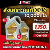 ราคา น้ำมันเครื่องดีเซล 10000โล สังเคราะห์แท้100% 10W-30 น้ำมันเครื่อง diesel pertamina บางจาก วาโวลีน ptt voucher valvoline โปรโมชั่น (1732211812570991551)