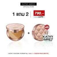 ราคา [1 แถม 2] KATHY AMREZ โปรโมชั่น แป้งพัฟกลืนผิว แถมฟรี แป้งพัฟกลืนผิว และกระเป๋า KATHY (1731651380988643167)