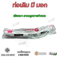 ราคา ท่อเดิม คอตรง ท่อไอเสียเดิม มี มอก.แท้ พร้อมกันร้อน ท่อเดิม เวฟ110-I Wave110i ปี2014-2019 ท่อไอเสีย 【โปรโมชั่น】 (1731377575859029521)