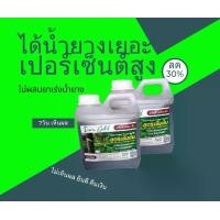 ราคา ผลิตภัณฑ์บำรุงหน้ายาง "พาราโกลด์" น้ำหมักทาหน้ายาง ปุ๋ยทาบำรุงหน้ายางพารา เพิ่มน้ำยาง เพิ่มเปอร์เซ็นต์ รักษาโรคหน้ายางตายนึ่ง โปรโมชั่น แพ็คคู่ 2ลิตร (1729719883361978873)