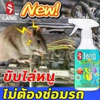 ราคา สเปรย์ไล่หนูในห้องเครื่องรถยนต์ 500ml สเปรย์ไล่หนู สเปรย์ไล่หนูในรถยนต์ น้ำยาไล่หนูรถยนต์ ปราศจากสารเคมีอันตราย 【โปรโมชั่น】 (1731830788797793818)