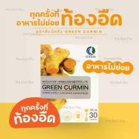 ราคา โปรโมชั่น กรีน เคอมิน GreenCurmin ผลิตภัณฑ์เสริมอาหารจากขมิ้นชัน ถูกชัว (1731160004563471052)