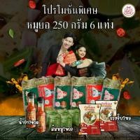 ราคา โปรโมชั่น หมูยอเยาวภา ขนาด 250 กรัม 6 แถม 5 (1731736904605010521)