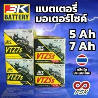 ราคา [มาใหม่] แบตเตอรี่ มอเตอร์ไซค์ YTZ 5 YTZ 7รถจักรยานยนต์ 3K แอมป์เต็ม ผลิตในประเทศไทย 【โปรโมชั่น】 (1731495382934783933)