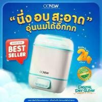 ราคา [COD] เครื่องนึ่งขวดนม OONew มือสอง (1732282817879509279)