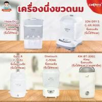 ราคา เครื่องนึ่งขวดนม เครื่องนึ่งขวดนมแบบอบแห้ง camera รุ่น C-9047ES นึ่งได้ 9 ขวด (1731785715892520475)