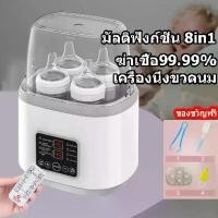 ราคา AYSY TANG เครื่องนึ่งขวดนม อุ่นนม ตู้อบขวดนม ฆ่าเชื้อ ที่นึ่งขวดนม เครื่องนึ่งขวดนมไฟฟ้า เครื่องอบแห้งขวดนม ด้วยไฟฟ้า ฆ่าเชื้อโรค เด็กพิเศษ (1731440948226983987)
