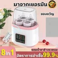 ราคา เครื่องอุ่นนม ที่นึ่งขวดนม เครื่องอุ่นนมแม่ นึ่งขวดนม เครื่องนึ่งขวดนม 8 ฟังก์ชั่น เครื่องอุ่นขวดนม เครื่องนึ่งขวดนมฆ่าเชื้อ (1729694361009293485)