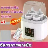 ราคา เครื่องอุ่นนม ที่นึ่งขวดนม เครื่องอุ่นนมแม่ นึ่งขวดนม เครื่องนึ่งขวดนม 8 ฟังก์ชั่น เครื่องอุ่นขวดนม (1729656323003288475)