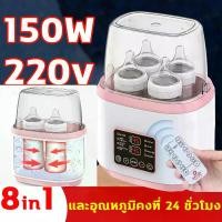 ราคา รับประกัน 3 ปี เครื่องอุ่นนม ที่นึ่งขวดนม เครื่องอุ่นนมแม่ นึ่งขวดนม เครื่องนึ่งขวดนม 8 ฟังก์ชั่น เครื่องอุ่นขวดนม เครื่องนึ่งขวดนมฆ่าเชื้อ (1729668343610312877)