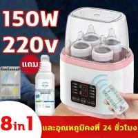 ราคา (ผู้ขายรับประกันคุณภาพ)เครื่องนึ่งขวดนม อุ่นนม ตู้อบขวดนม ฆ่าเชื้อ ที่นึ่งขวดนม เครื่องนึ่งขวดนมไฟฟ้า เครื่องอบแห้งขวดนม ด้วยไฟฟ้า (1729692187808926404)