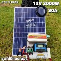 ราคา ชุดนอนนา ชุดคอนโทรล 12v 3000W suoer ชาร์จเจอร์ โซล่าเซลล์ พลังงานแสงอาทิตย์ 12Vto 220V แผง100W พร้อมไปใช้งาน (1729984045905053911)