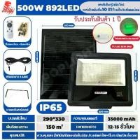 ราคา New!!! สปอร์ตไลท์ รุ่น POP กำลังไฟ 500W โซล่าเซลล์ (1731522329411946320)