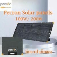 ราคา Pecron Solar panels 100W 200W แผงโซล่าเซลล์ แผงเซลล์แสงอาทิตย์ ชาร์จแบตเตอรี่สำรอง โซล่าเซลล์พกพา รับประกัน 2 แผง โซล่าเซลล์ (1731287106632517189)