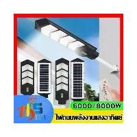 ราคา โคมไฟถนน MR-P8000 โซล่าเซลล์ โคมไฟถนน ใช้พลังานเเสงอาทิตย์ ดีไซด์ทันสมัย ไม่ต้องเสียค่าไฟ (1732278211705211262)