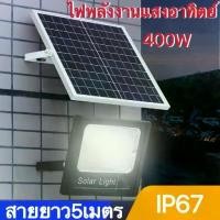 ราคา Certified productsOutdoor Solar Light 400W ไฟสปอร์ตไลท์ กันน้ำ ไฟ Solar Cell ไฟ led โซล่าเซลล์ ไฟสปอร์ตไลท์โซล่าเซลล์ led (1731432010895558325)