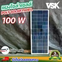 ราคา แผงโซล่าเซลล์ 100W-150W Polycrystalline [ประกัน 5 ปี] พร้อมสายยาว 1 เมตร Solar Cell โซล่าเซลล์ Solar Panel กันน้ำ กันฟ้าร้องฟ้าผ่า กันแดด ปิกนิก ประหยัดไฟ โซล่า (1729656591110147069)