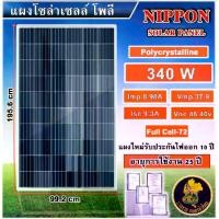 ราคา Soler Panel แผงโซล่าเซลล์ 340W Poly BQ มีการรับประกัน โซล่าเซลล์ แผง 340วัตต์ แผงโซล่า Polycrytaline พลังงานแสงอาทิตย์ แผงโพลี (1729768239248542642)