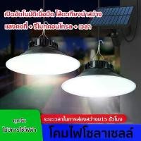 ราคา ไฟโซล่าเซลล์ ฟรีค่าไฟ ไฟต่อเนื่อง 16 ชม. กันน้ำและกันฟ้าผ่า โซล่าเซลล์ โคมไฟโซลาเซลล์ ไฟภายนอกอาคาร ไฟโซล่าเซล หลอดไฟโซล่าเซลล์ ไฟโซล่าเซลสนาม โคมไฟโซล่าเซลล์ โซล่าเซลไฟบ้า (1729742272671026090)