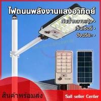 ราคา ไฟถนนโซล่าเซลล์ โคมไฟถนน โซล่าเซลล์ Solar Light ไฟพลังงานแสงอาทิตย์ ไฟแสงอาทิตย์ ไฟถนนรีโมทคอนโทรล พร้อมส่ง (1730648800066439282)